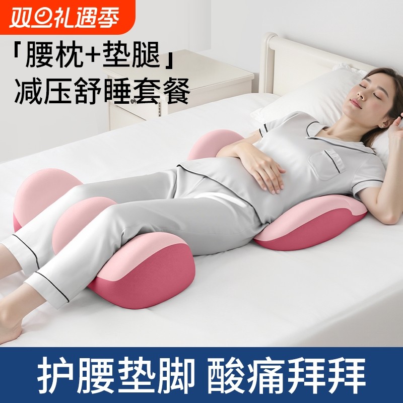 【睡眠神器】护腰睡垫腿抬高垫