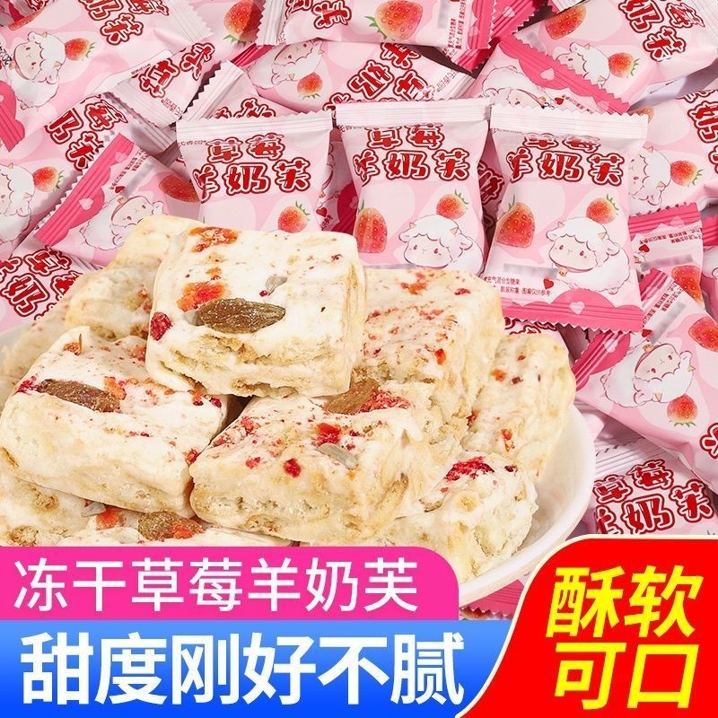 草莓羊奶芙休闲零食饼干蔓越莓雪花酥牛轧糖传统糕点心食品小包装