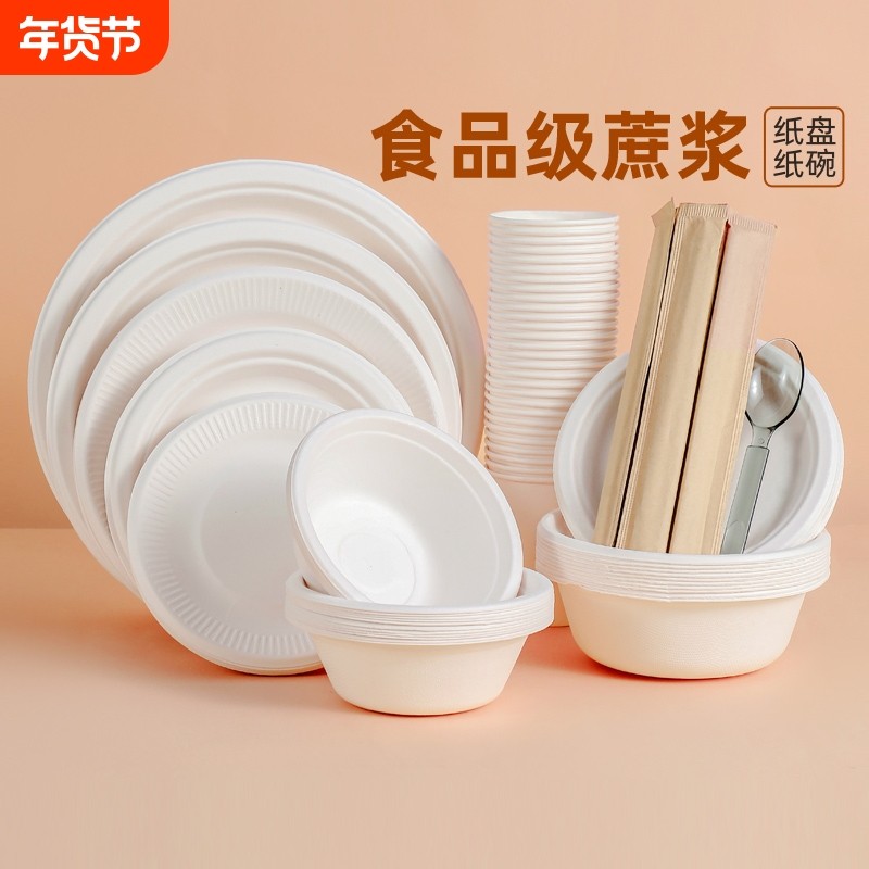 一次性纸盘纸碗可降解户外烧烤生日蛋糕盘加厚餐碗圆盘套装8寸,餐饮具,可降解餐具/环保餐具,淘宝优惠券,粉丝福利购,淘宝优惠卷