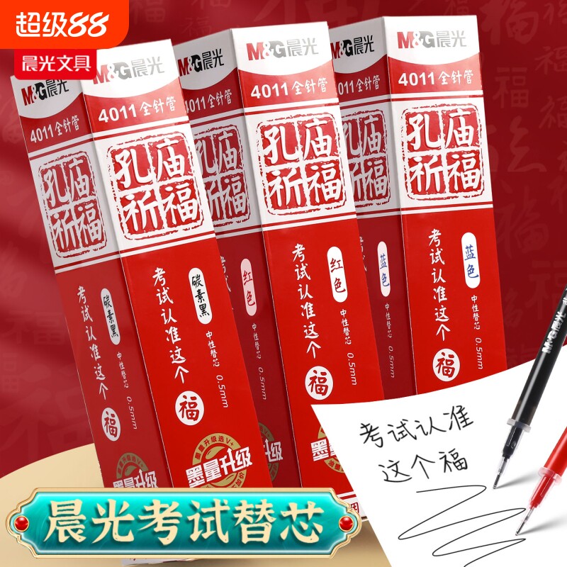 晨光孔庙祈福中性笔替换芯0.5mm全针管头学生考试红笔A4801水笔替芯4011初高中生中高考用笔芯顺滑红色蓝色图片