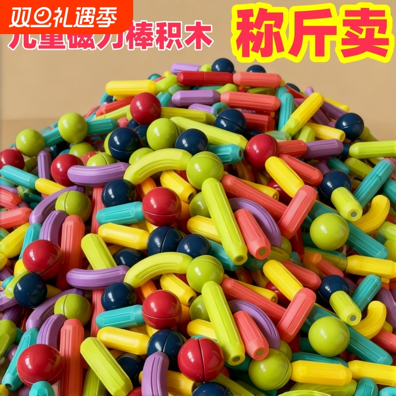 百变磁力棒片幼儿童益智拼装磁铁积木3男孩女孩子6岁宝宝早教玩具