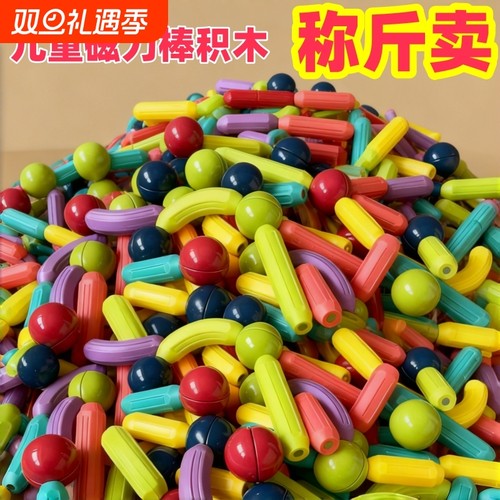 百变磁力棒片幼儿童益智拼装磁铁积木3男孩女孩子6岁宝宝早教玩具