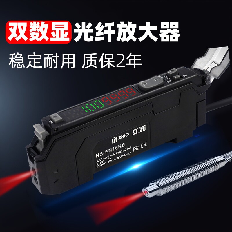 立浦智能双数显光纤放大器漫反射对射感应计数光电高速光纤传感器图片
