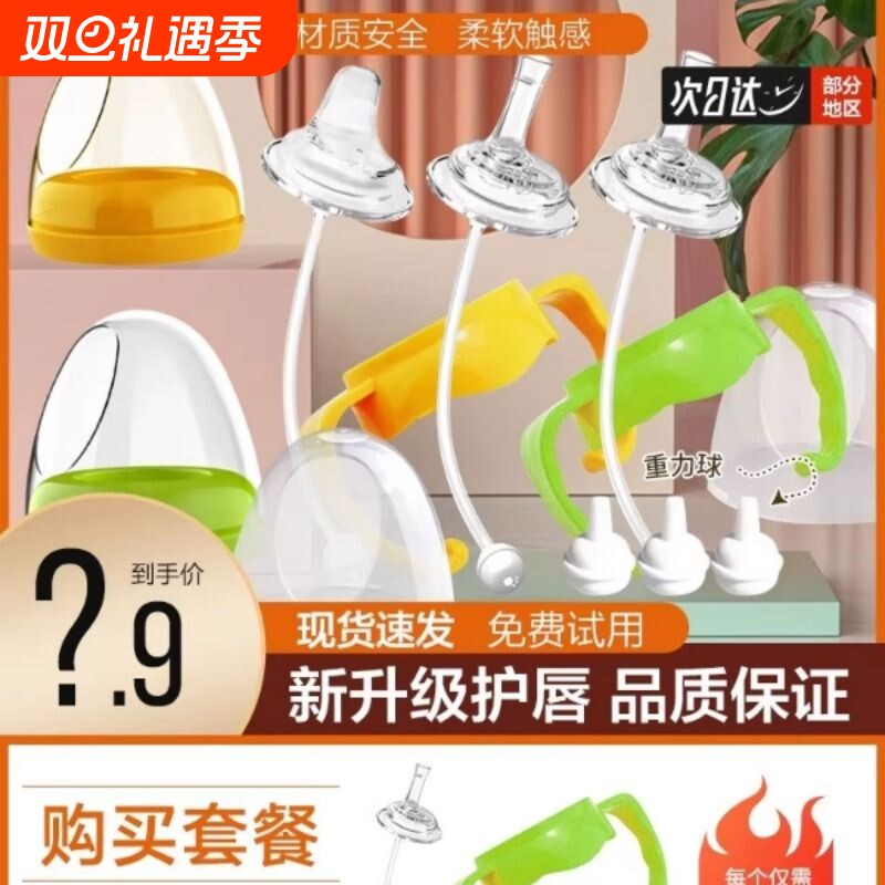 适用贝亲奶瓶配件吸管鸭嘴奶嘴重力球手柄宽口径通用水杯适配把手