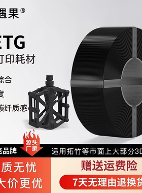 3D打印耗材PETG材料1kg 高韧线材抗冲击不断丝环保无毒害线径1.75mm适用于拓竹A1 P2S H2S创想3D打印机FDM