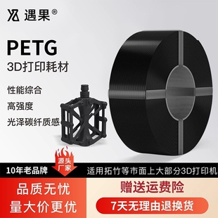 3D打印耗材PETG材料1kg 高韧线材抗冲击不断丝环保无毒害线径1.75mm适用于拓竹A1 P2S H2S创想3D打印机FDM
