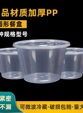 一次性餐盒带盖圆形塑料外卖打包米饭盒可微波加热快餐具便当汤碗