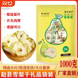 赵县雪梨干白梨片泡水茶梨干煲梨汤特级可搭海底椰玉竹无花果500g