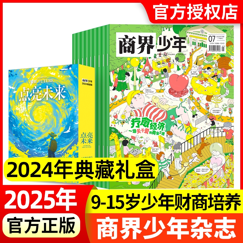 24年起订任选商界少年