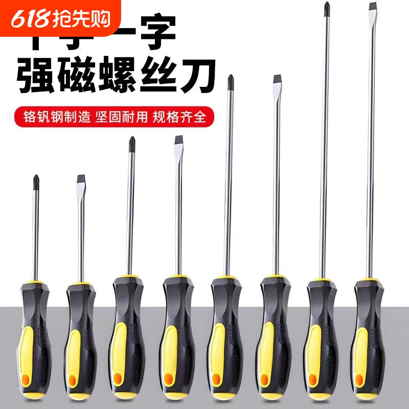 加长十字螺丝刀小一字改锥起子家用螺丝批五金工具套装高硬度强磁
