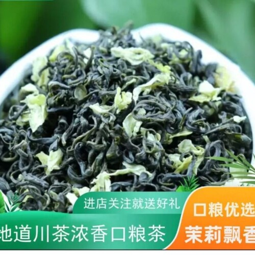 四川雅安茉莉飘雪花茶500克