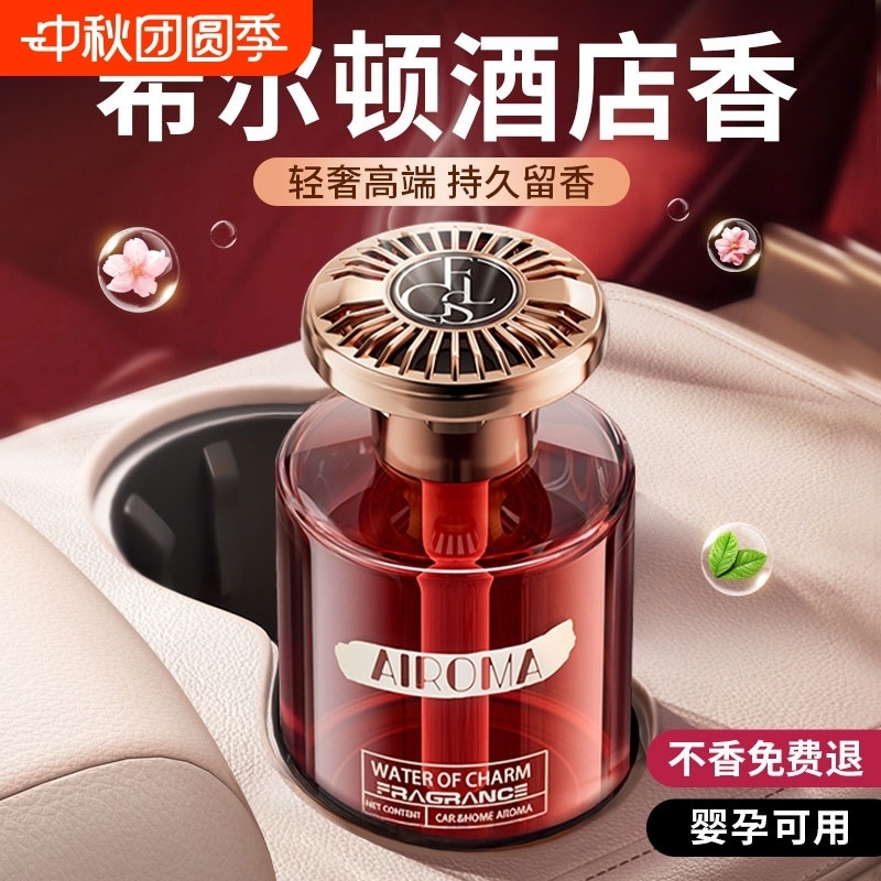 希尔顿车载持久香薰|112人收藏