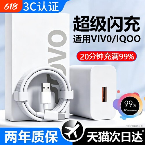 【热销第一】适用vivo/iqoo闪充