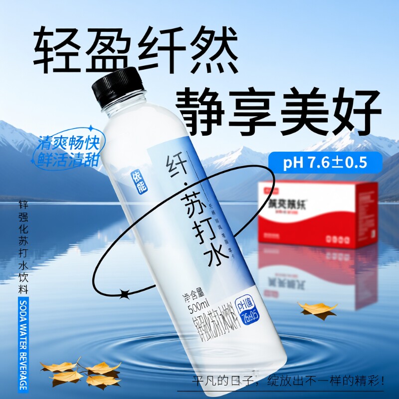 依能苏打水饮料无糖弱碱性饮用水pH值7.6无汽500ml*24瓶整箱包邮