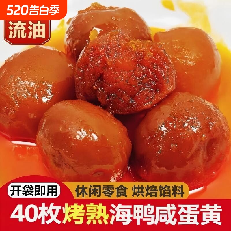 正宗广西海鸭熟咸蛋黄即食流油纯蛋黄盐蛋咸鸭蛋黄烘焙原料腌制