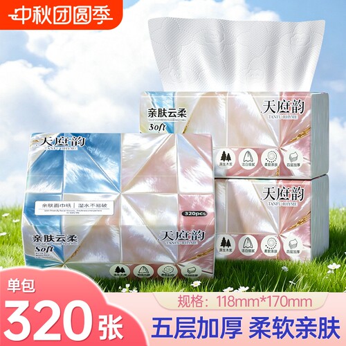 320张大包白色抽纸餐巾纸抽纸家用实惠装厕纸巾抽纸宿舍用抽纸巾