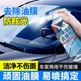 油膜祛除剂汽车前挡风玻璃清洗剂车窗污渍去油膜喷剂神器不留痕剂