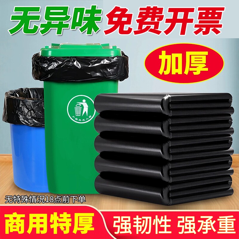 大垃圾袋大号商用加厚酒店餐饮物业环卫60x80特大100超大清洁袋黑