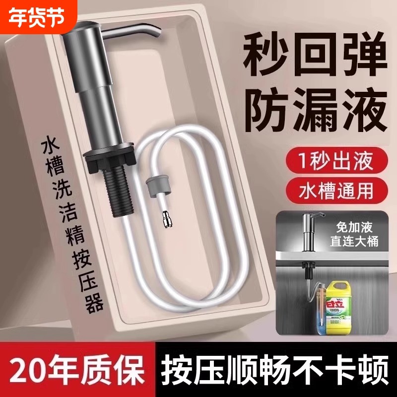 厨房洗洁精水槽用按压器洗菜盆涤剂压取器皂液器瓶延长管泵头神器,家装主材,水槽皂液器,淘宝优惠券,粉丝福利购,淘宝优惠卷
