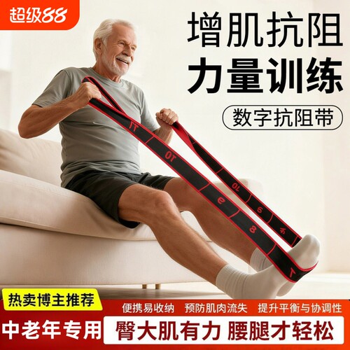抗阻增肌数字阻力带中老年锻练腿拉伸弹力带大腿肌肉力量训练器材