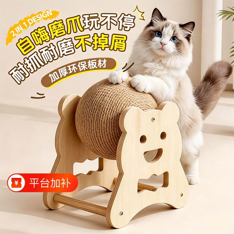 猫抓球猫咪玩具猫抓板猫爪板立式剑麻球猫爬架一体猫猫耐磨幼猫