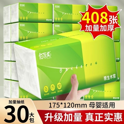 加厚加量大包抽纸整箱实惠装