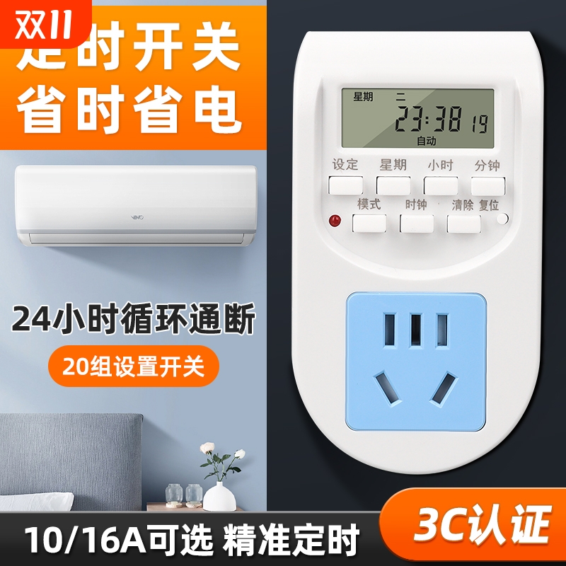 24小时定时开关插座循环自动断电