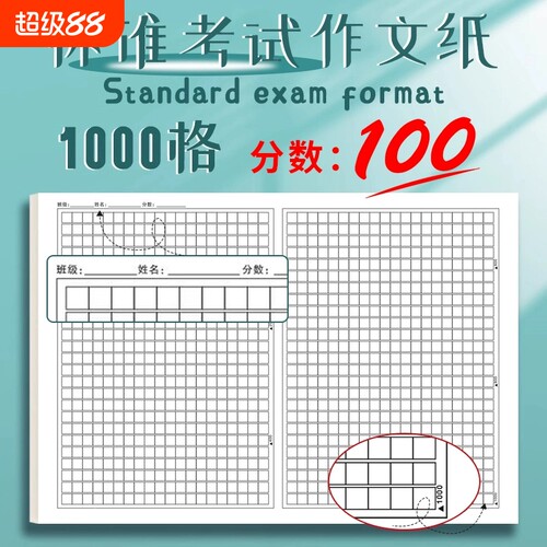 高考专用绿色8k作文格纸40张