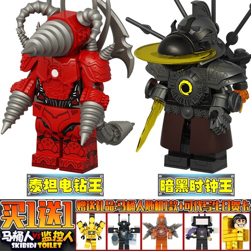 泰坦电钻王VS暗黑时钟王马桶积木