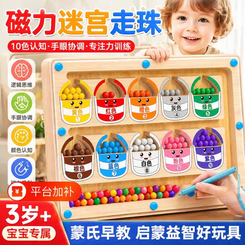 磁力走珠迷宫幼儿童益智玩具3到6岁数字专注力��练磁吸磁性运笔