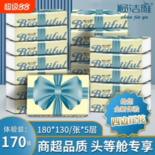 顺洁雅大规格抽纸家用实惠装批发纸抽卫生纸面巾纸擦手纸巾餐巾纸