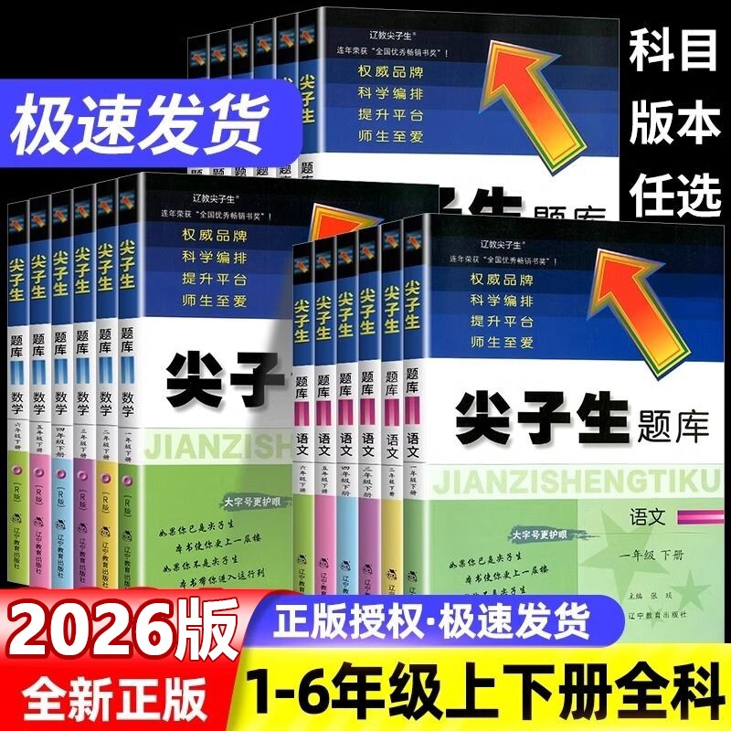 尖子生题库1-6年级语文数学图片