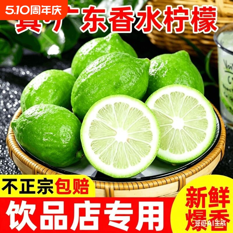 广东 正宗香水青柠檬3斤二级新鲜水果柠檬精选柠檬奶茶店专用批发