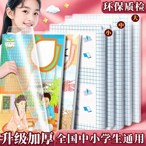 透明自粘书皮套装|超7000次加购