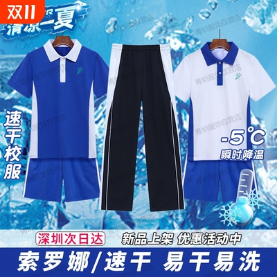 深圳校服中学生索罗娜夏季冰感棉