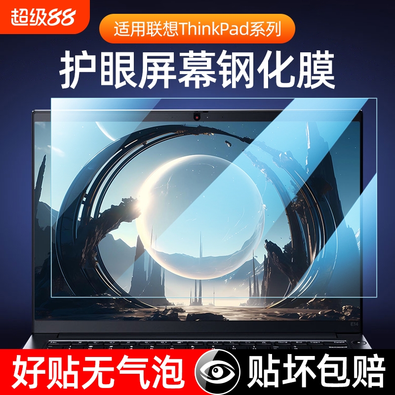 适用联想thinkpad护眼屏幕膜