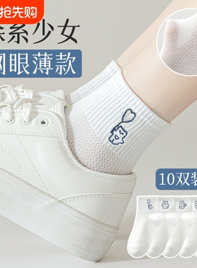袜子女夏季薄款纯棉短袜网眼透气防臭女生白色短筒袜中筒不勒脚