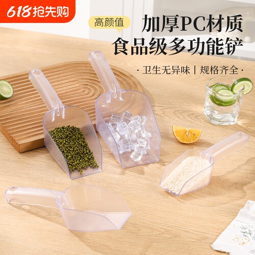 冰块PP冰铲铲子取冰勺制冰机加厚舀冰奶茶店用平口塑料面粉米铲