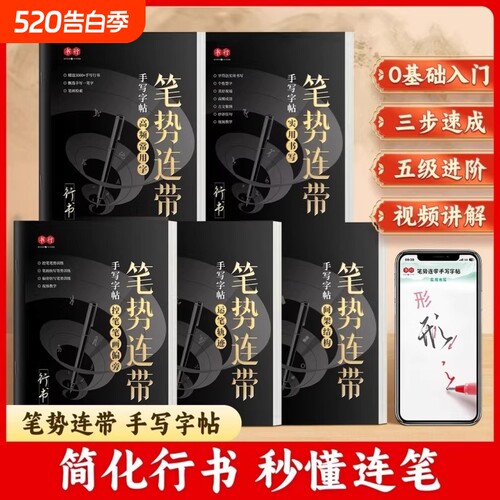 行书字帖0成人初学者行楷笔势连带手写硬笔练字帖书法练字入门控笔笔画偏旁连笔字描红结构字体速成训练轨迹常用练习高中写字书写
