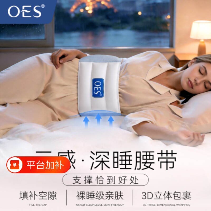 OES睡眠护腰带支撑腰枕腰痛腰椎盘突出晚上睡觉专用腰垫护腰神器
