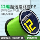 12编pe线300米500米路亚PE织网鱼线主线超强拉力远投大力马钓鱼线