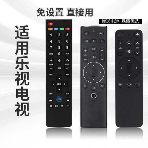 适用于乐视超级电视机遥控器
