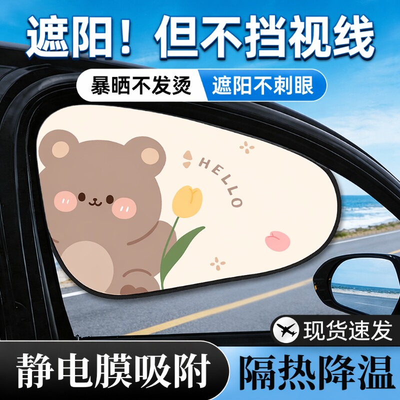 汽车遮阳帘防晒静电膜遮阳挡侧窗车内玻璃车窗隐私帘吸附后排吸盘图片