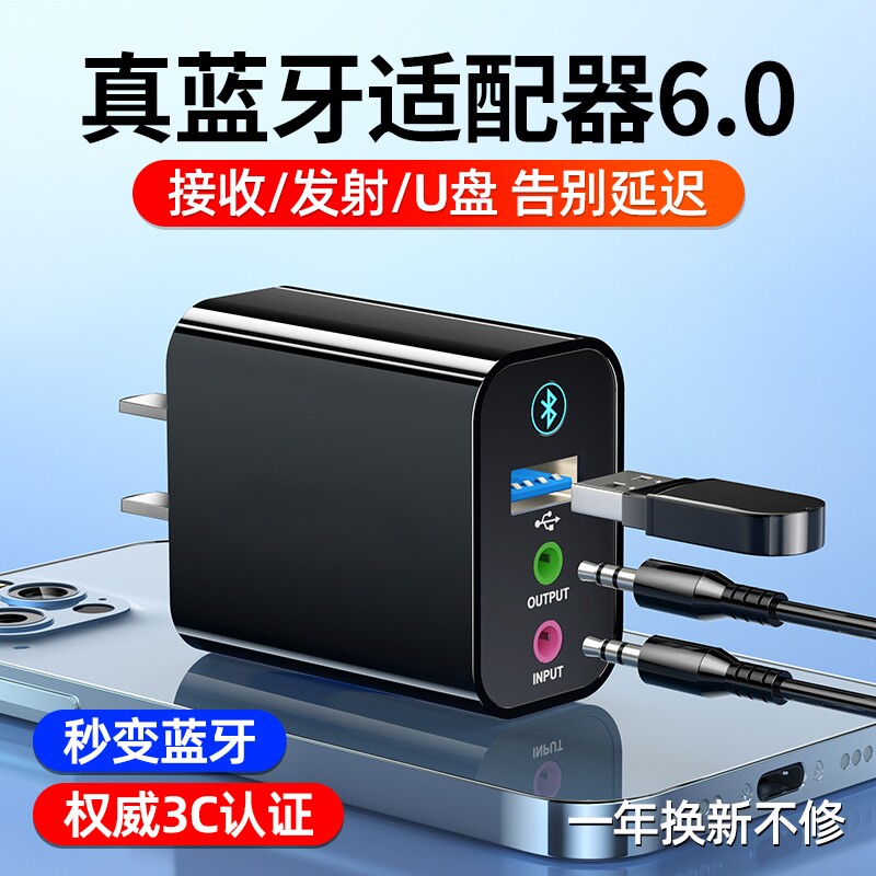 蓝牙接收器6.0音频模块aux发射器