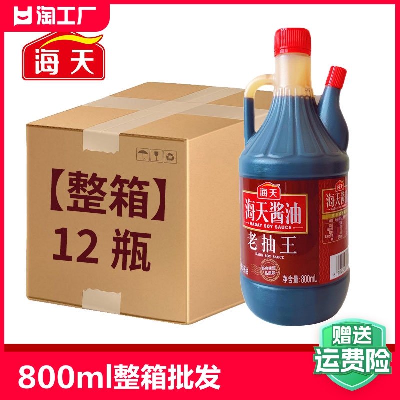 海天老抽王800ml上色黄豆酱油调料红烧卤味焖煮调味品整箱炒菜