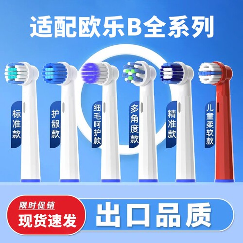 适配OralB/欧乐B电动牙刷头D12D16/pro3/4欧乐比成人替换博朗通用