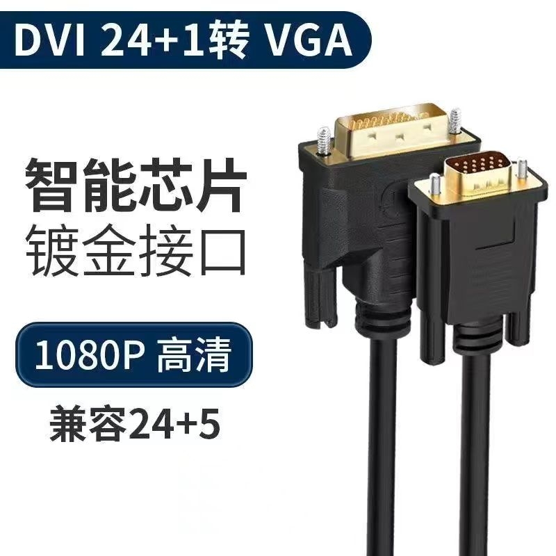DVI转VGA转换线1080p转接头