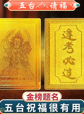五台山文创文殊菩萨金榜题名学生平安护身逢必过高考幸运符铜卡