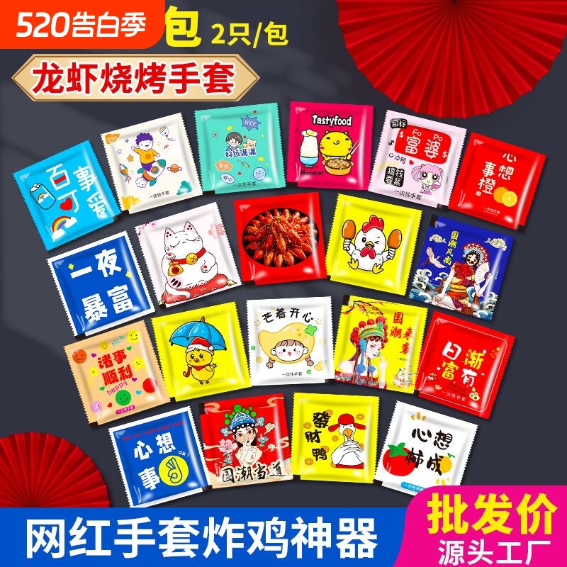 一次性手套食品级专用独包小包吃小龙虾独立小包装加厚款商用餐饮