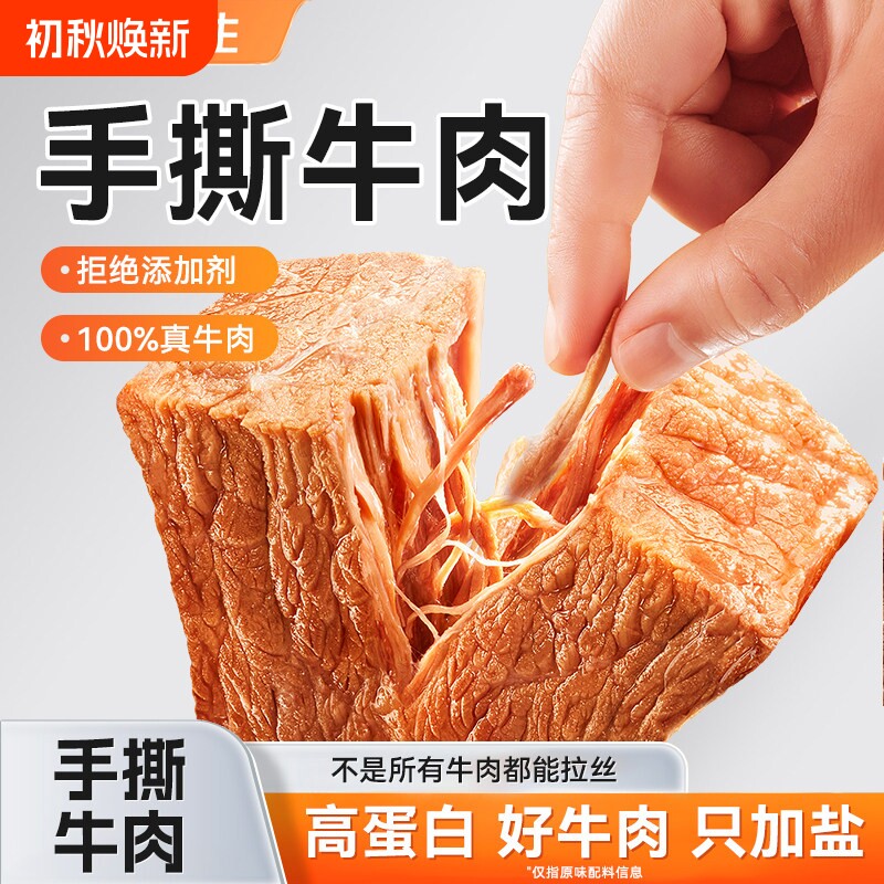 袋鼠先生手撕牛肉开袋即食健身袋装便携即食高蛋白饱腹轻食健身